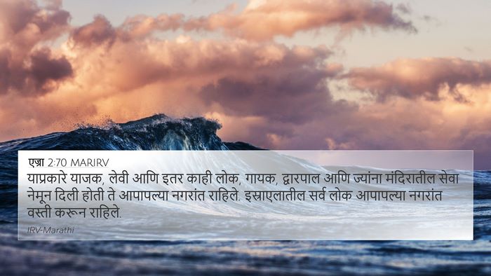 एज्रा 2:70 MARIRV Bible Verse Image