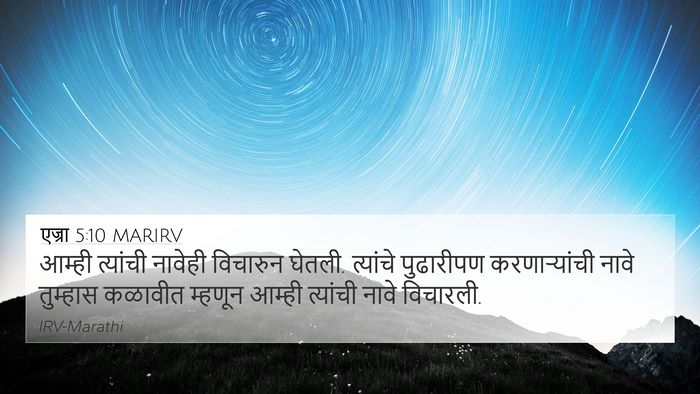 एज्रा 5:10 MARIRV 4K Wallpaper - आम्ही त्यांची - 4K Wallpaper Bible Verse