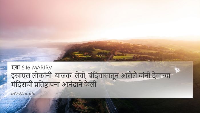 एज्रा 6:16 MARIRV Bible Verse Image