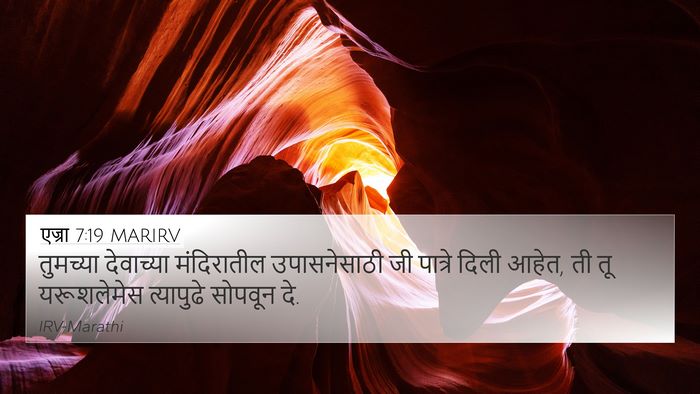 एज्रा 7:19 MARIRV Bible Verse Image