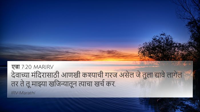 एज्रा 7:20 MARIRV Bible Verse Image