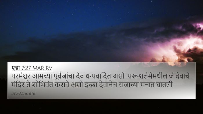 एज्रा 7:27 MARIRV Bible Verse Image