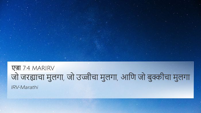 एज्रा 7:4 MARIRV 4K Wallpaper - जो जरह्याचा मुलगा, - 4K Wallpaper Bible Verse