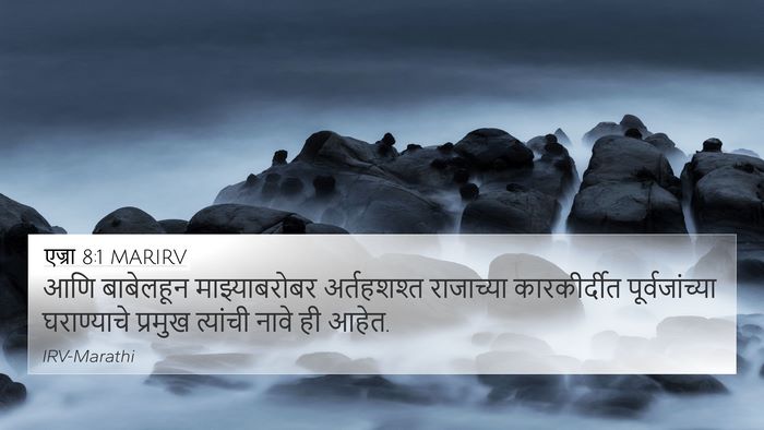 एज्रा 8:1 MARIRV Bible Verse Image