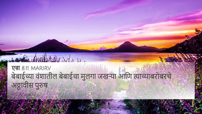 एज्रा 8:11 MARIRV Bible Verse Image
