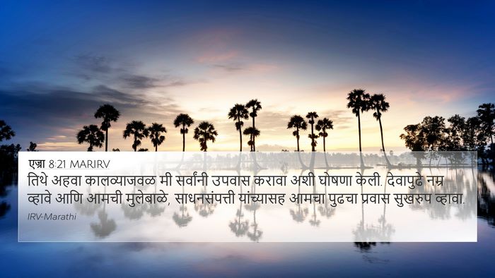 एज्रा 8:21 MARIRV Bible Verse Image