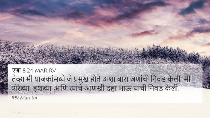 एज्रा 8:24 MARIRV Bible Verse Image