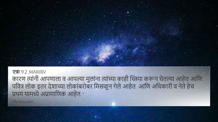 एज्रा 9:2 MARIRV Bible Verse Image