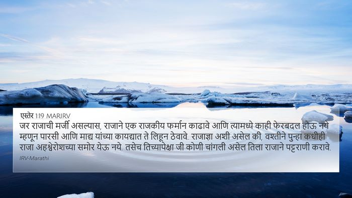 एस्तेर 1:19 MARIRV Bible Verse Image