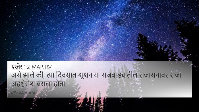 एस्तेर 1:2 MARIRV Bible Verse Image