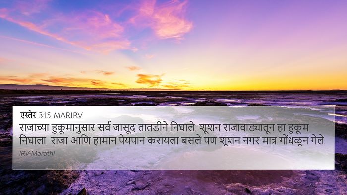 एस्तेर 3:15 MARIRV Bible Verse Image