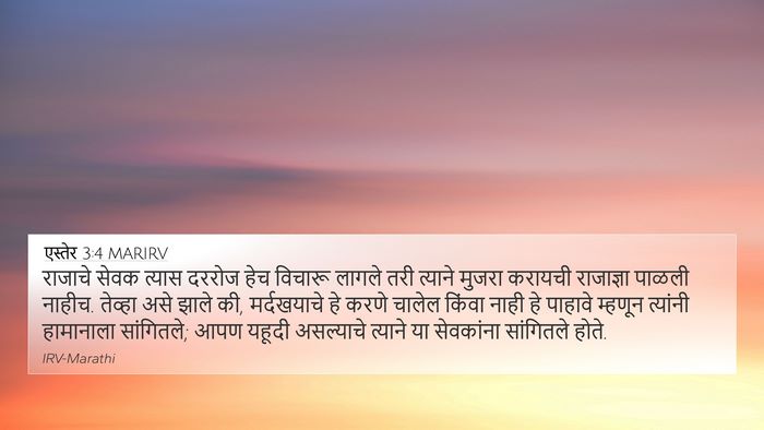 एस्तेर 3:4 MARIRV 4K Wallpaper - राजाचे सेवक त्यास - 4K Wallpaper Bible Verse