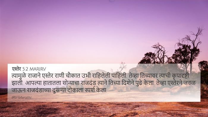 एस्तेर 5:2 MARIRV Bible Verse Image