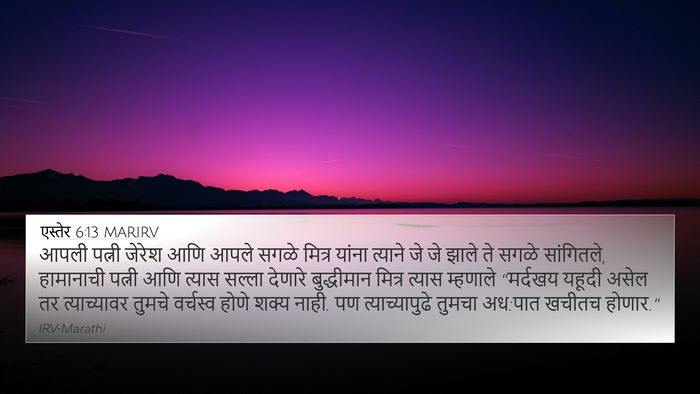 एस्तेर 6:13 MARIRV Bible Verse Image