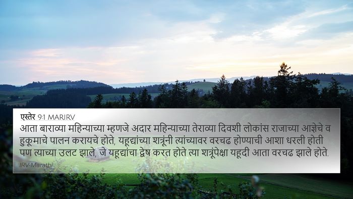 एस्तेर 9:1 MARIRV Bible Verse Image