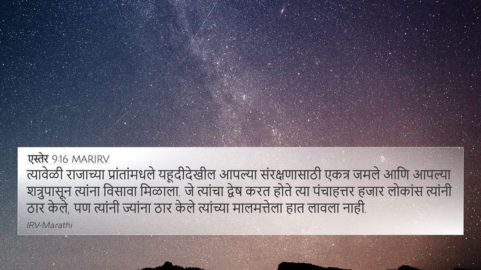 एस्तेर 9:16 MARIRV Bible Verse Image