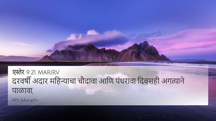 एस्तेर 9:21 MARIRV Bible Verse Image