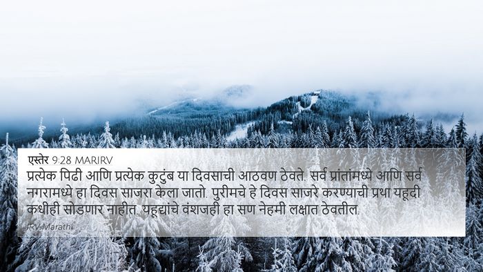 एस्तेर 9:28 MARIRV Bible Verse Image