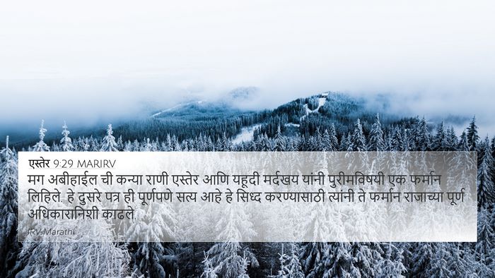 एस्तेर 9:29 MARIRV 4K Wallpaper - मग अबीहाईल ची - 4K Wallpaper Bible Verse