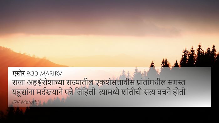 एस्तेर 9:30 MARIRV Bible Verse Image