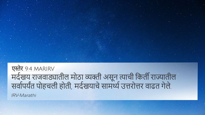 एस्तेर 9:4 MARIRV Bible Verse Image
