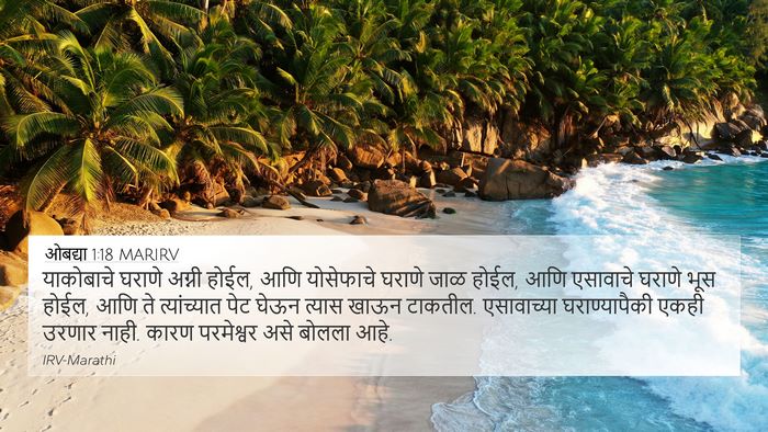 ओबद्या 1:18 MARIRV Bible Verse Image