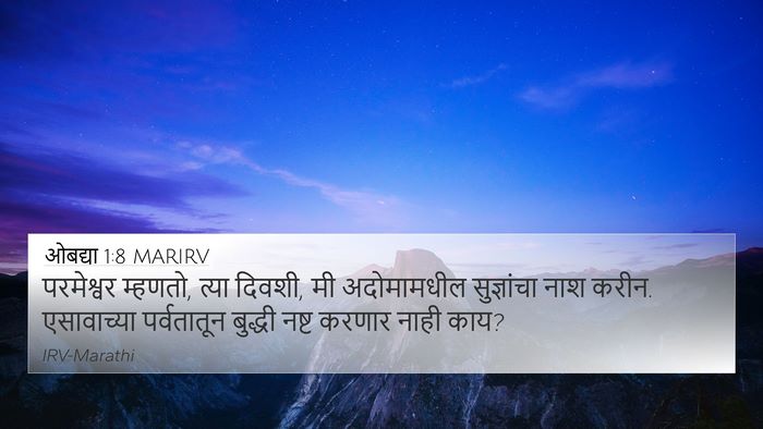 ओबद्या 1:8 MARIRV 4K Wallpaper - परमेश्वर म्हणतो, - 4K Wallpaper Bible Verse