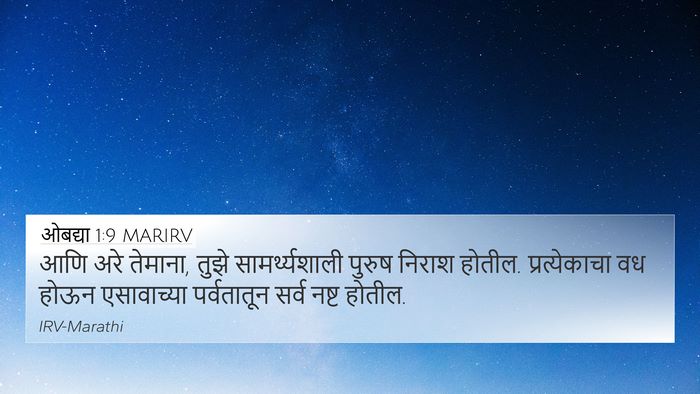 ओबद्या 1:9 MARIRV Bible Verse Image