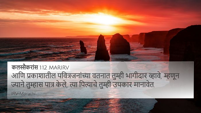 कलस्सैकरांस 1:12 MARIRV Bible Verse Image