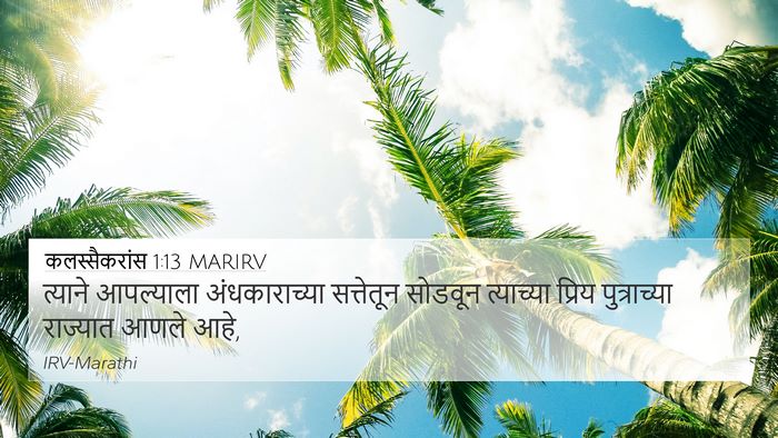 कलस्सैकरांस 1:13 MARIRV Bible Verse Image