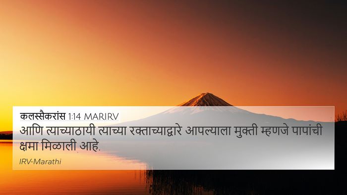 कलस्सैकरांस 1:14 MARIRV Bible Verse Image