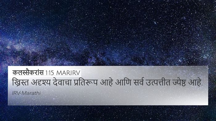 कलस्सैकरांस 1:15 MARIRV Bible Verse Image