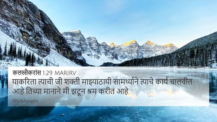 कलस्सैकरांस 1:29 MARIRV Bible Verse Image