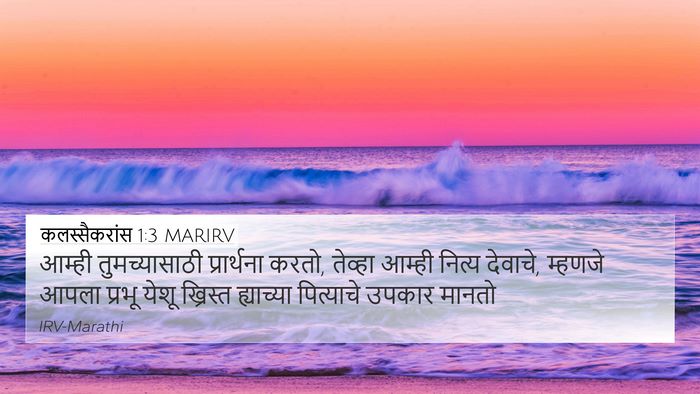 कलस्सैकरांस 1:3 MARIRV Bible Verse Image
