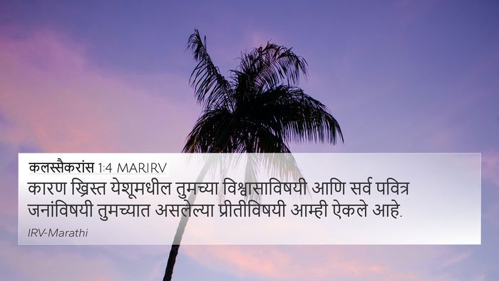 कलस्सैकरांस 1:4 MARIRV Bible Verse Image