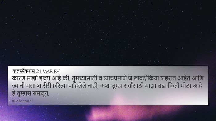 कलस्सैकरांस 2:1 MARIRV Bible Verse Image