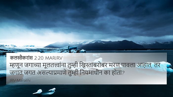 कलस्सैकरांस 2:20 MARIRV Bible Verse Image