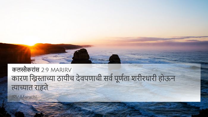 कलस्सैकरांस 2:9 MARIRV Bible Verse Image