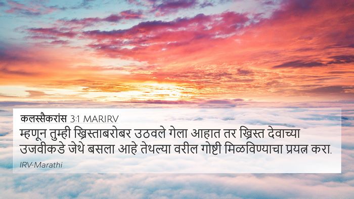 कलस्सैकरांस 3:1 MARIRV Bible Verse Image