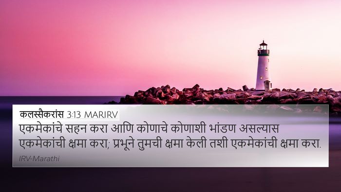 कलस्सैकरांस 3:13 MARIRV Bible Verse Image