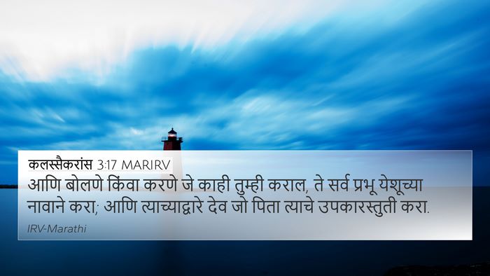 कलस्सैकरांस 3:17 MARIRV Bible Verse Image