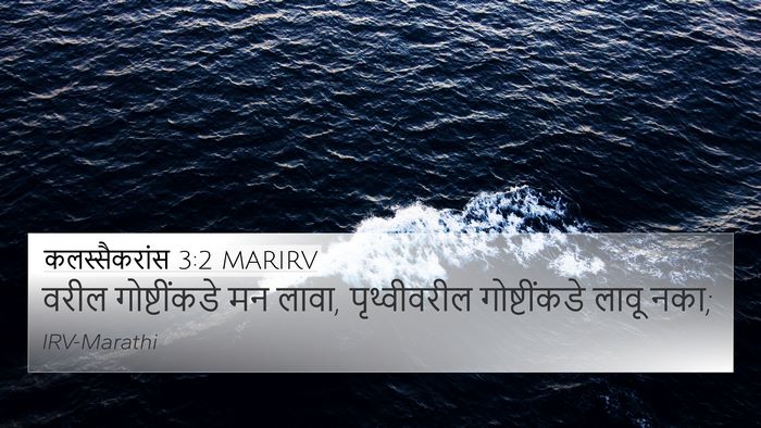 कलस्सैकरांस 3:2 MARIRV Bible Verse Image