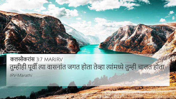 कलस्सैकरांस 3:7 MARIRV 4K Wallpaper - तुम्हीही पूर्वी - 4K Wallpaper Bible Verse