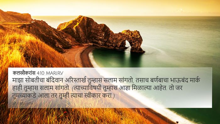 कलस्सैकरांस 4:10 MARIRV Bible Verse Image