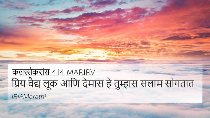 कलस्सैकरांस 4:14 MARIRV Bible Verse Image