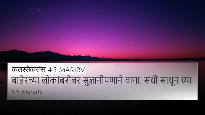 कलस्सैकरांस 4:5 MARIRV Bible Verse Image
