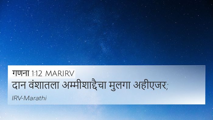 गणना 1:12 MARIRV Bible Verse Image