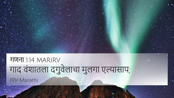 गणना 1:14 MARIRV 4K Wallpaper - गाद वंशातला - 4K Wallpaper Bible Verse