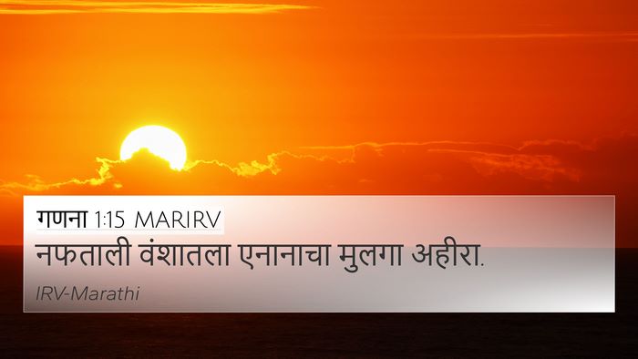 गणना 1:15 MARIRV Bible Verse Image