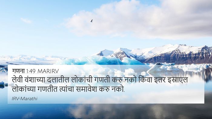 गणना 1:49 MARIRV Bible Verse Image
